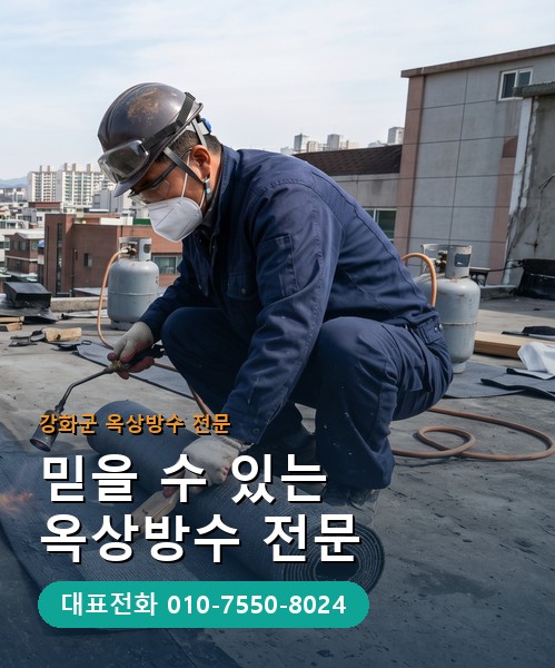 옥상방수 전문 시공업체 메인 비주얼